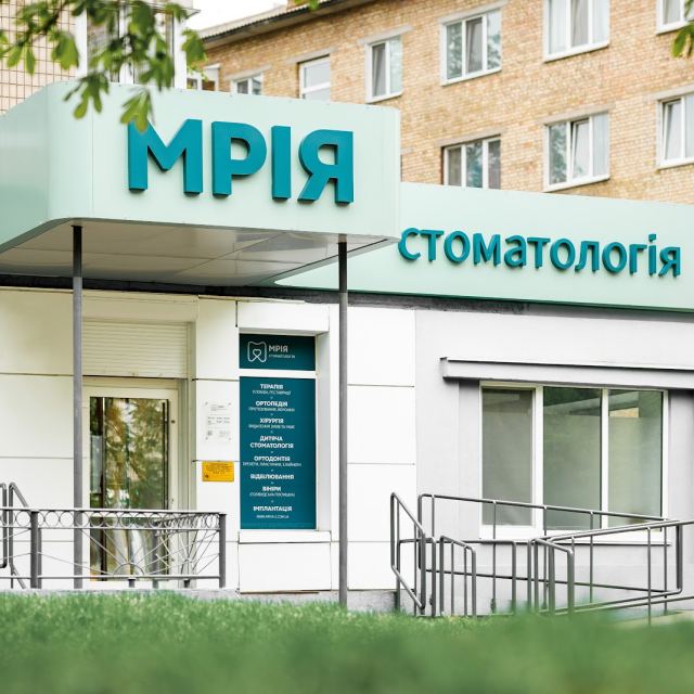 Стоматологія "Мрія" photo