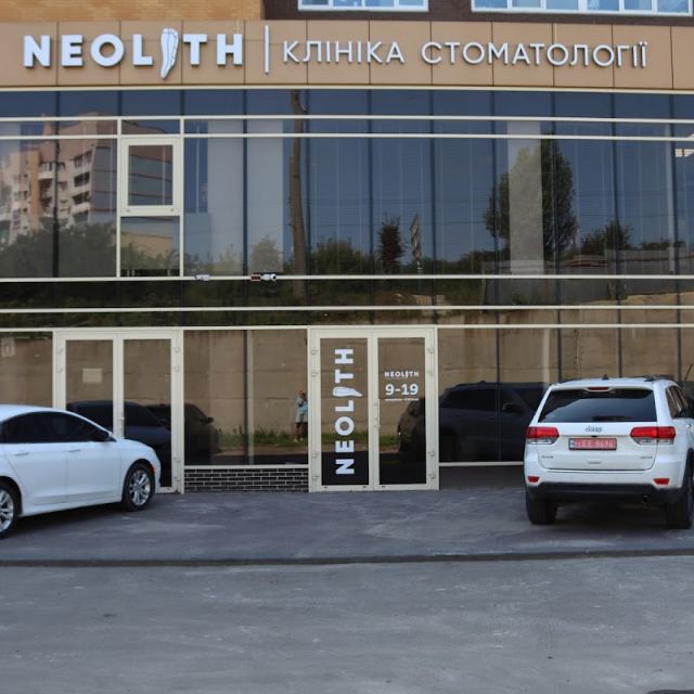 Стоматологія Neolith photo