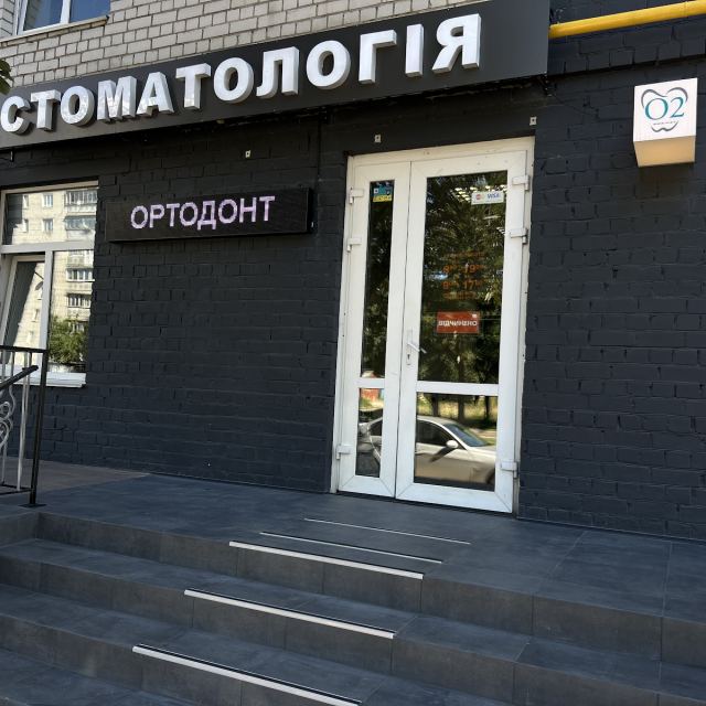 СТОМАТОЛОГІЯ ( O2 dentalclinic) photo
