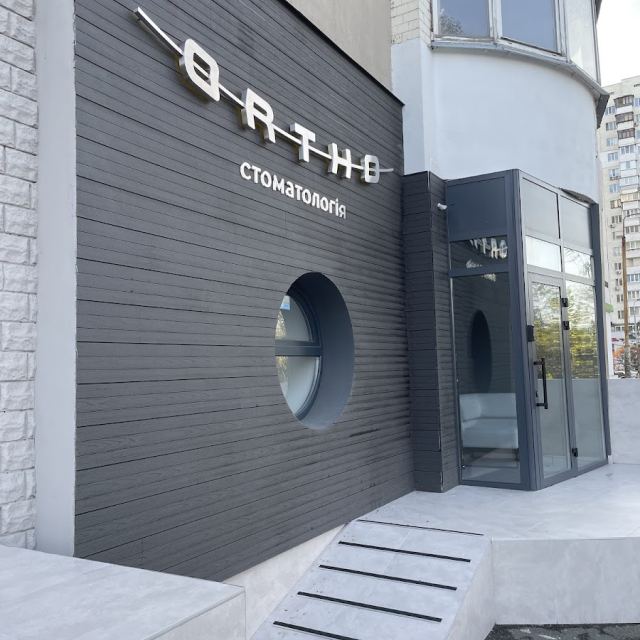 Стоматология ORTHO photo
