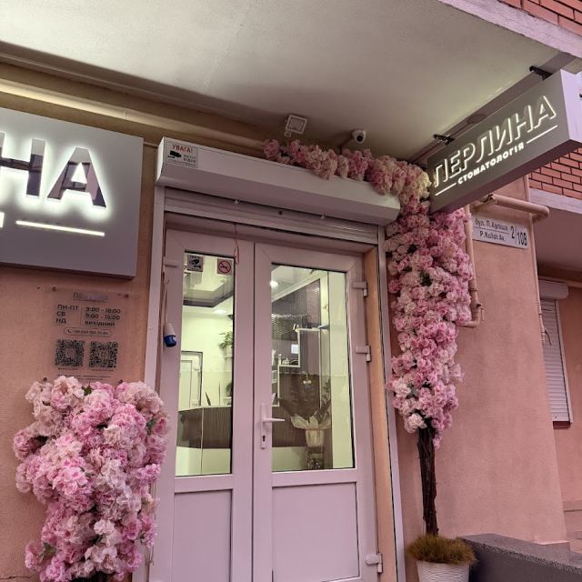 Стоматологія Перлина