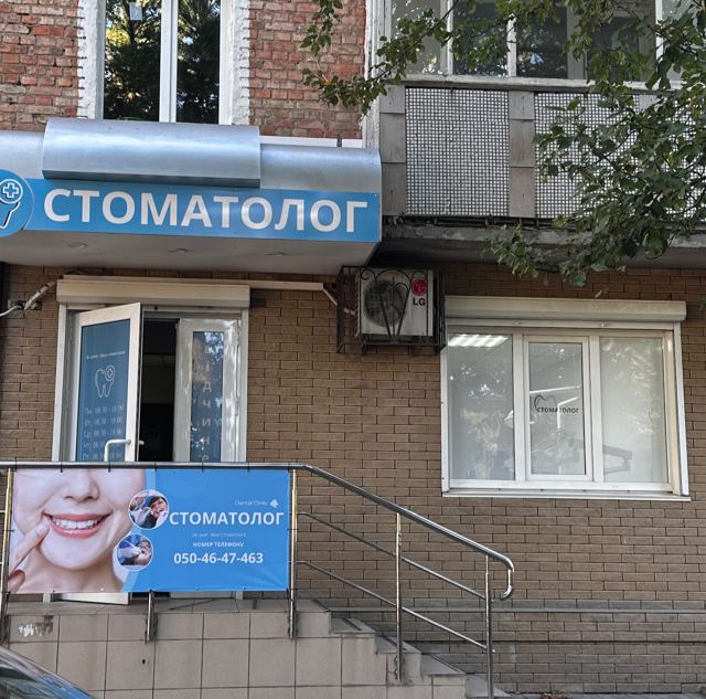 Стоматологія Сміла "Dr.Levin - Ваш стоматолог " photo