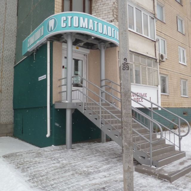 Стоматология ФЛП Васюченко И.Н. photo
