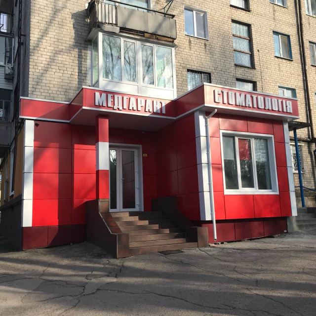 Стоматология МедГарант photo
