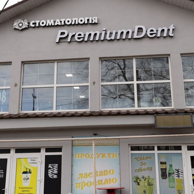 Стоматология PremiumDent photo