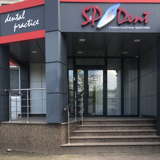 Стоматология SP dent Черкассы photo