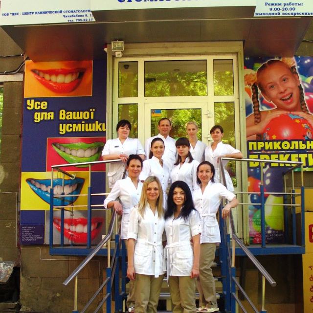 ЦКС - Центр Клінічної Стоматології у Харкові photo