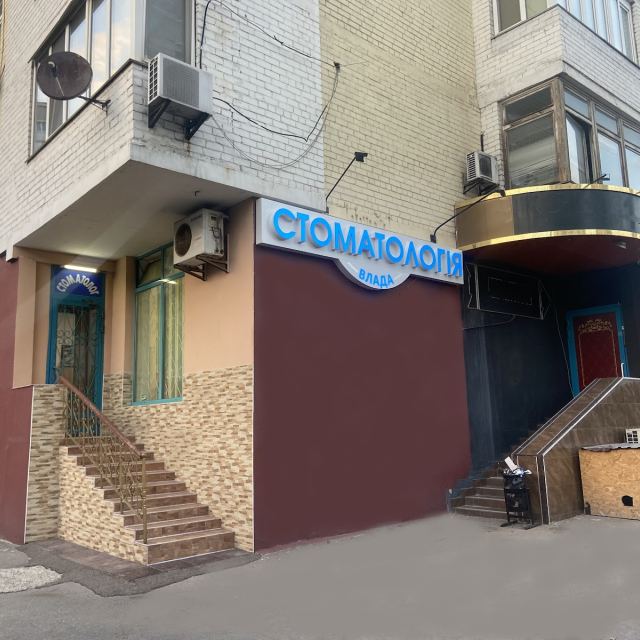 "Влада" photo