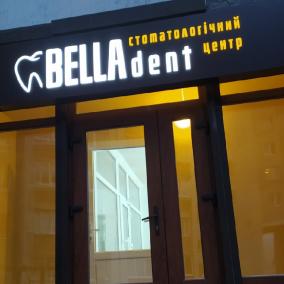 BELLADENT стоматологічний центр