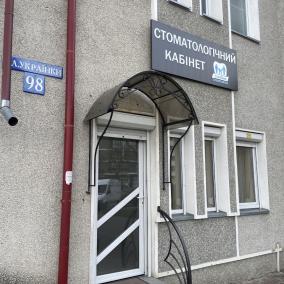 Сімейна Стоматологія