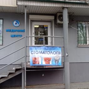 Стоматологія