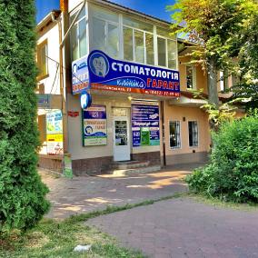 Стоматологія Гарант