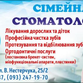 Стоматология Пан Зуб,Стоматолог Калинівка , Дитячий стоматолог Калинівка,Стоматология Калинівка,