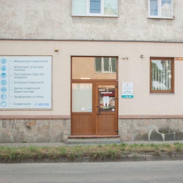 Приватна практика стоматології та косметології