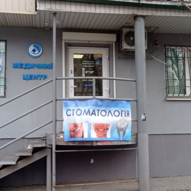 Стоматологія