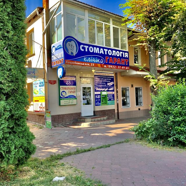 Стоматологія Гарант