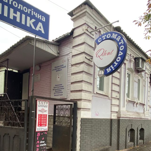 Стоматологическая клиника Кудинова В.Н.
