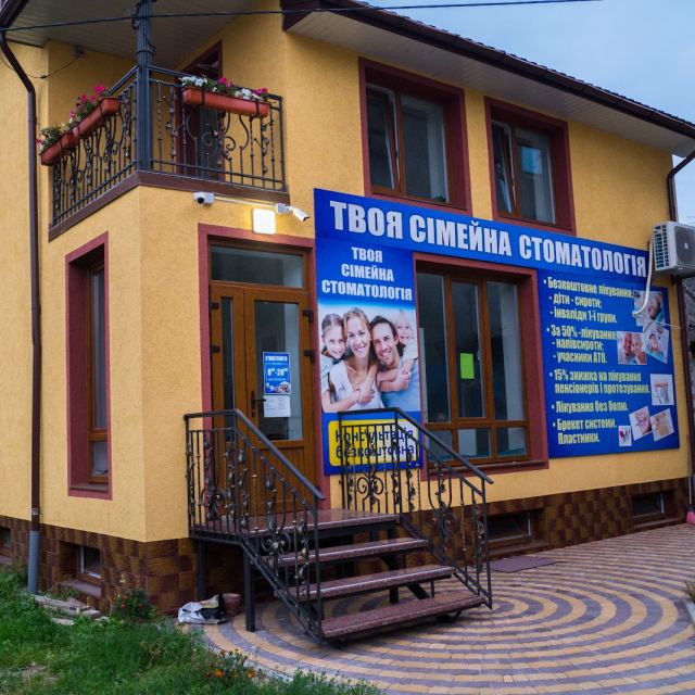 ВоДент Стоматологічна клініка