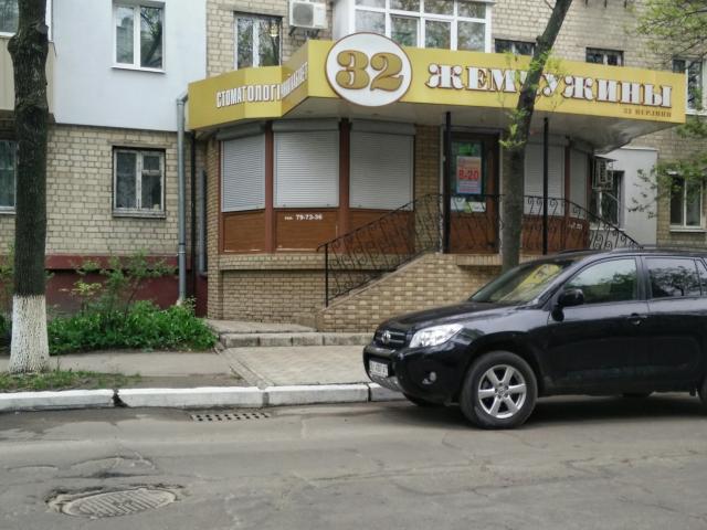 32 перлини