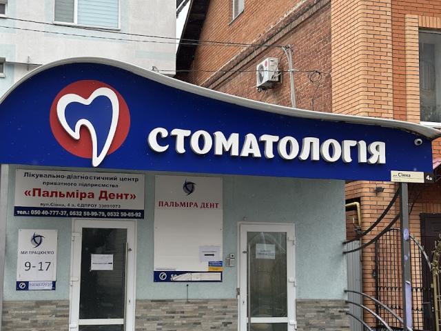 _❤СТОМАТОЛОГІЯ ❤Пальміра Дент✨ Полтава_