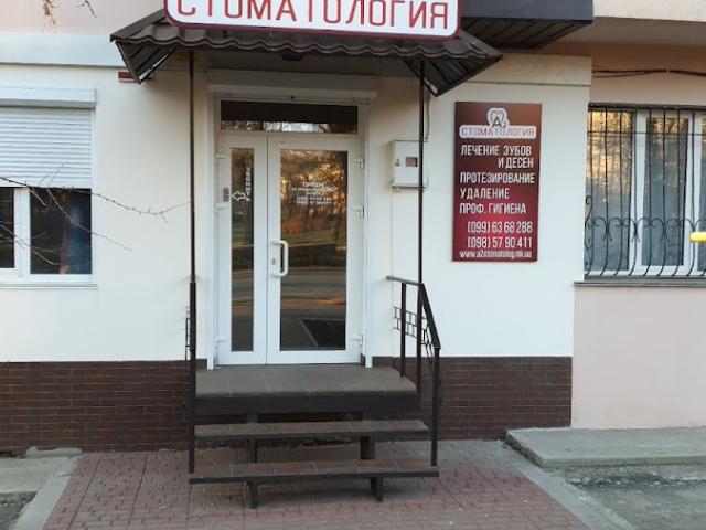 А2 стоматология