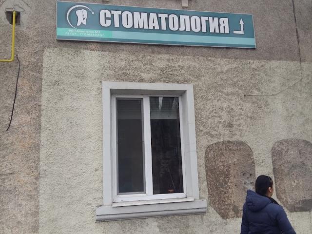 Ам-дент