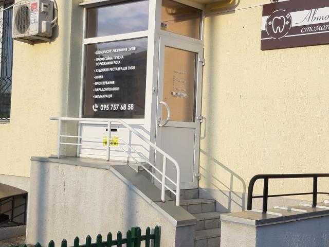 Авторська Стоматология Полтава