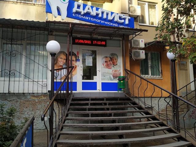 Дантист