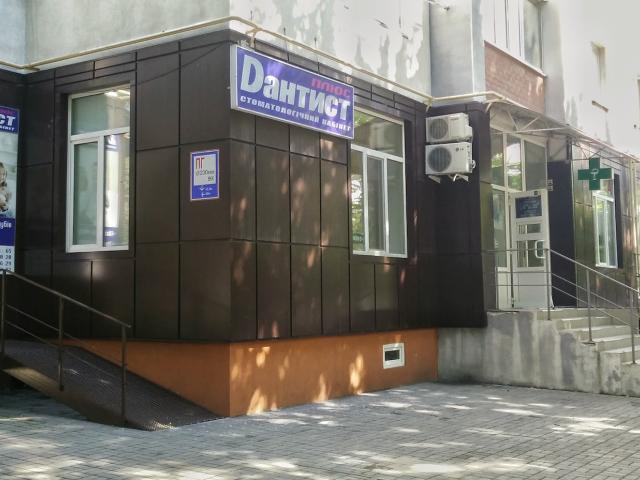 Дантист плюс