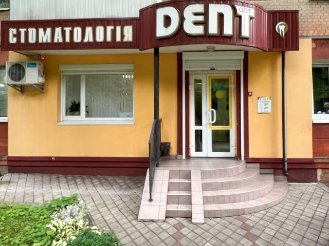 Дент-арт