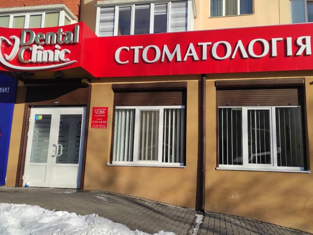 DentalClinic