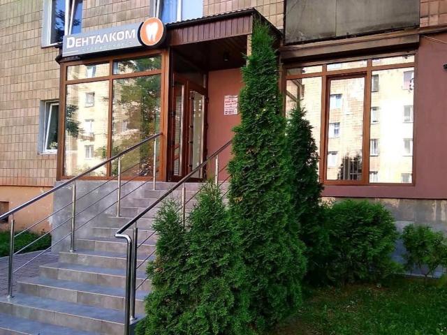ДенталКом, стоматология