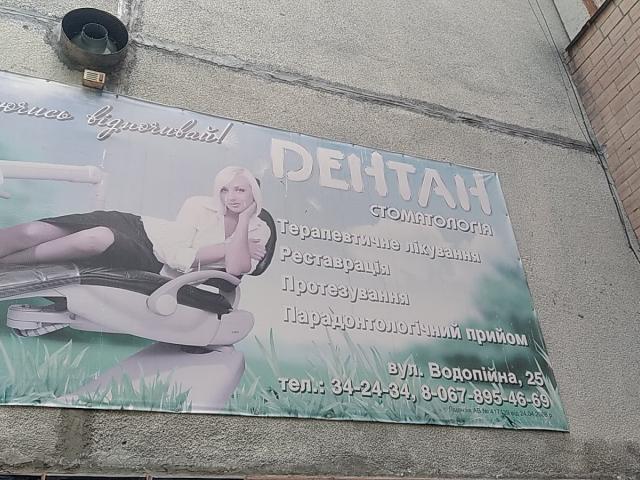 Дентан