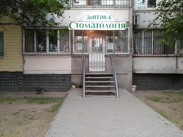 Дентім-А