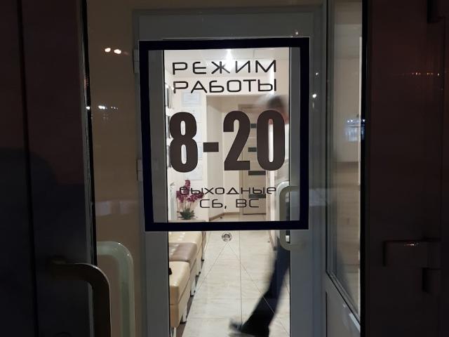 Доктор Волченко