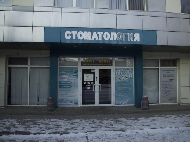 "Эстет-Центр.Стоматология"