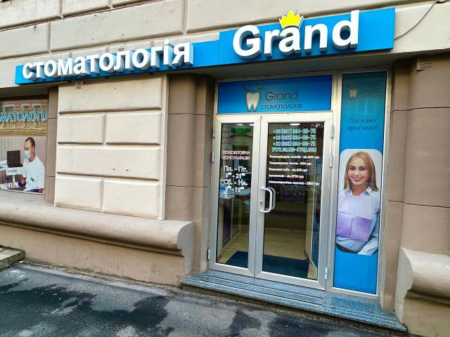 Grand Стоматология