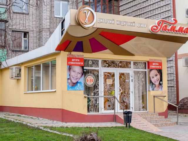 Гамма (дитяча стоматологія)