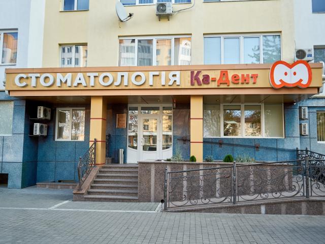 Ка-Дент