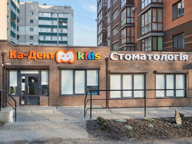Ка-Дент KIDS