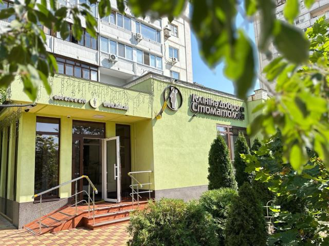 Клініка Доброго Стоматолога
