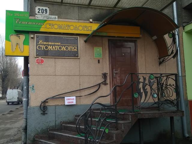 Клиника Естетичної Стоматології