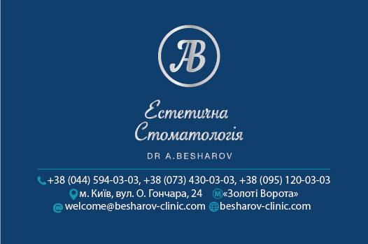 Клиника эстетической стоматологии Андрея Бешарова