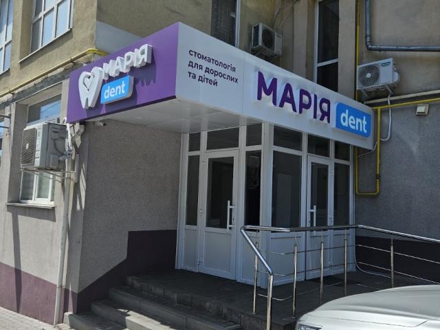 Марія Dent
