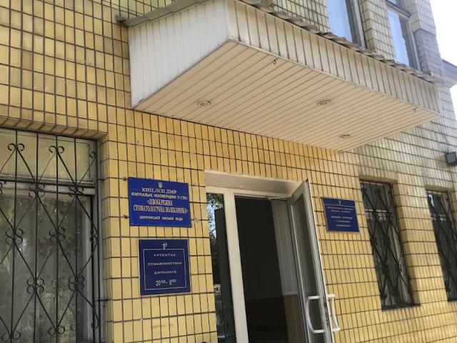 Міська клінічна стоматологічна поліклініка №4