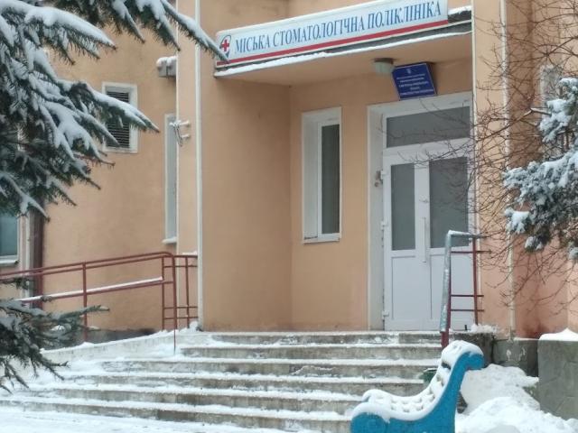 Міська стоматологічна поліклиника