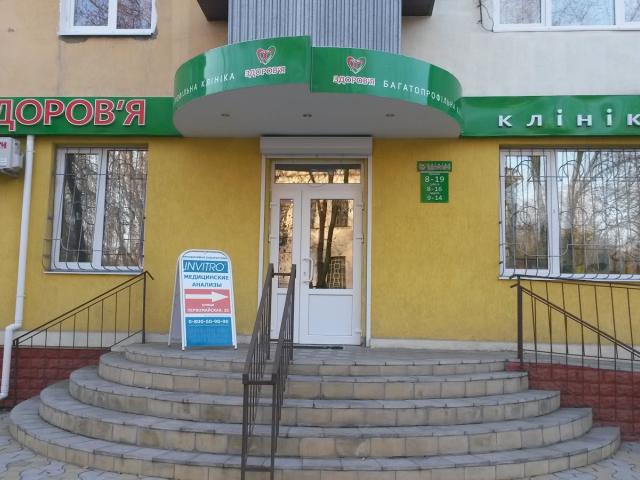 МЦ "Здоровье"