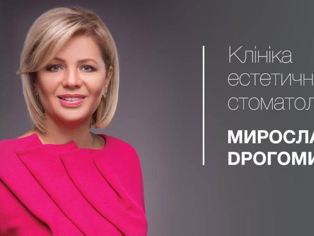 Perfect Dent Клиника естетичної стоматології Мирослави Дрогомирецької