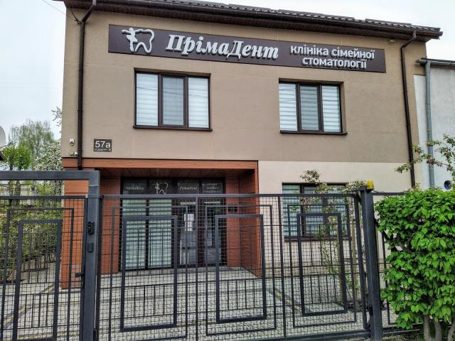 ПрімаДент клініка сімейної стоматології