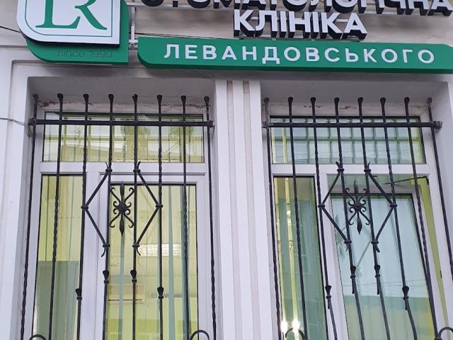 Приватна стоматологічна клініка доктора Романа Левандовського